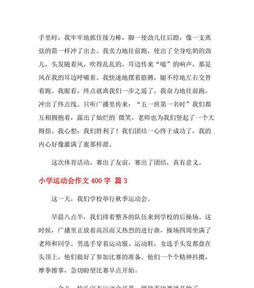 四运动会作文怎么写（《春季运动会》）