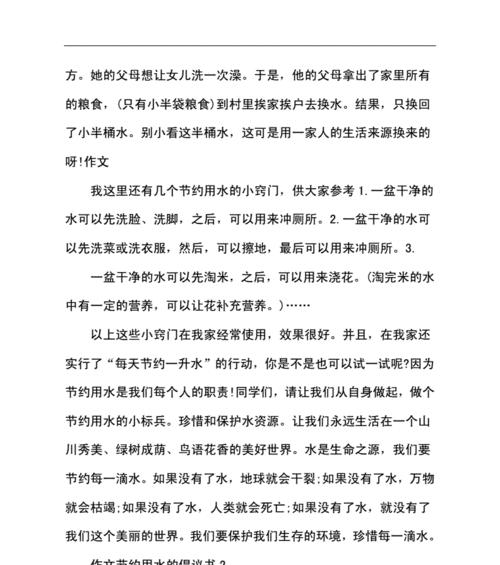 以水为话题的作文怎么写（《水仙花的奇妙旅程；》）