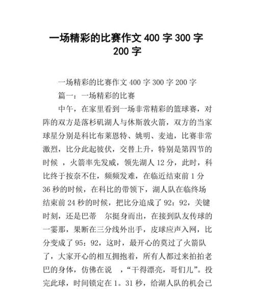 有关比赛的作文题目与方法分析（《比赛》）