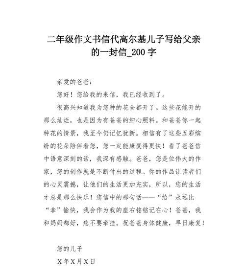以书信形式的作文怎么写（《感恩的力量》）