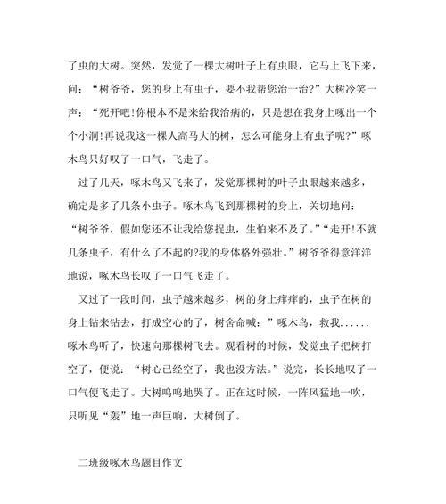 关于啄木鸟的作文不少于300字（《啄木鸟的奇妙冒险》）