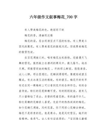 以梅花为题的作文300个字（《梅花》）
