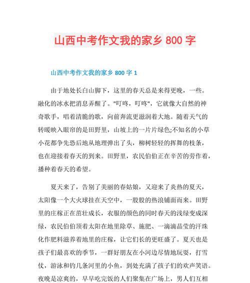 有关我的家乡作文500字左右怎么写（《我的家乡：一座小城的故事》）