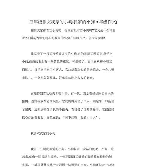 有关小狗的作文怎么写（《小狗》）