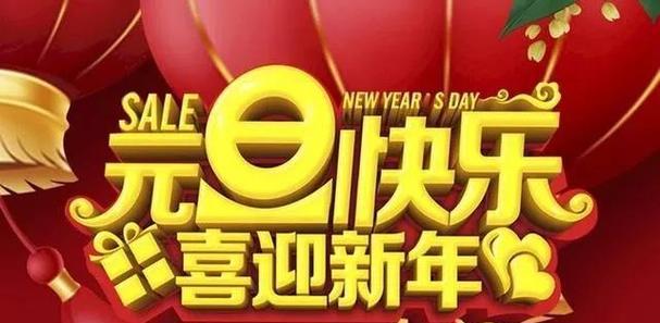 2023年元旦庆祝用哪些唯美的简短句子？如何挑选合适的祝福语？