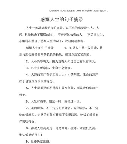 人生之路好句好段怎么找？这些句子和段落能给你什么启示？