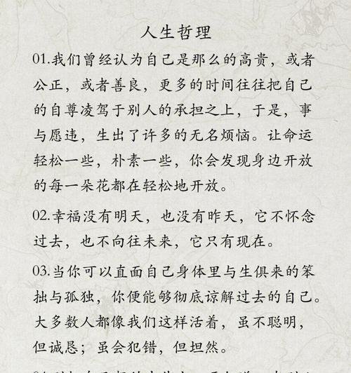 人生哲理感悟好句好段摘抄？如何在日常生活中应用？