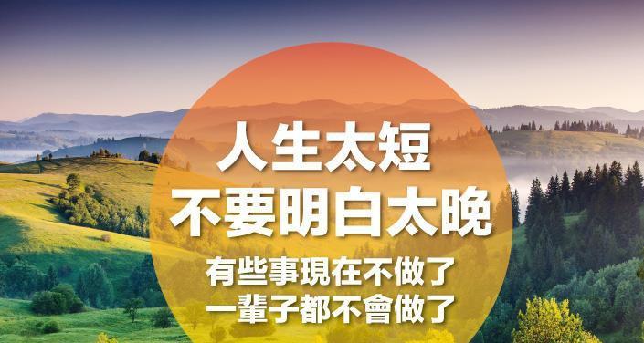人生意义的名言名句有哪些？如何在生活中找到真正的意义？