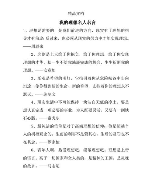 人生要有梦想的名言警句有哪些？如何激励自己坚持梦想？