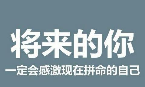 人生要拼搏的名言警句有哪些？如何激励自己不断前行？
