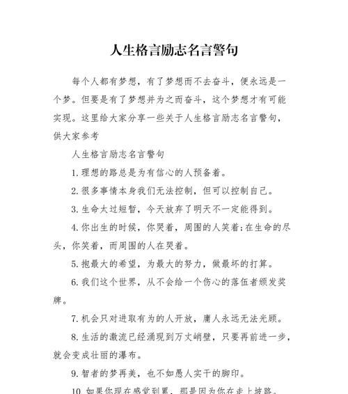 人生需要目标名言警句有哪些？如何激励自己设定目标？