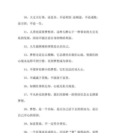 人生需要梦想名言警句有哪些？如何激励自己坚持梦想？