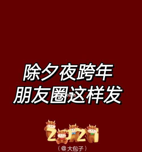 除夕夜朋友圈感慨说说2023怎么写？有哪些热门话题？