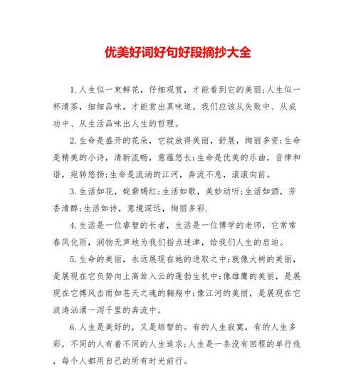 初中优美好句好段摘抄怎么找？有哪些推荐来源？