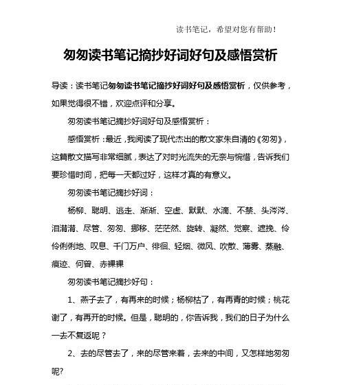 初中文章好词好句好段摘抄怎么找？有哪些推荐来源？