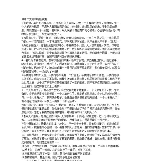 初中唯美好句好段有哪些？如何在写作中运用它们？