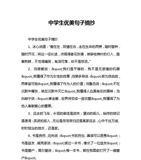初中生唯美好句子有哪些？如何用在作文中？