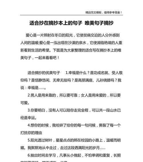初中生唯美好句摘录有哪些？如何在作文中巧妙运用？