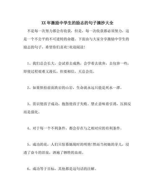 初中生面对中考的励志句子有哪些？如何用这些句子激励自己？