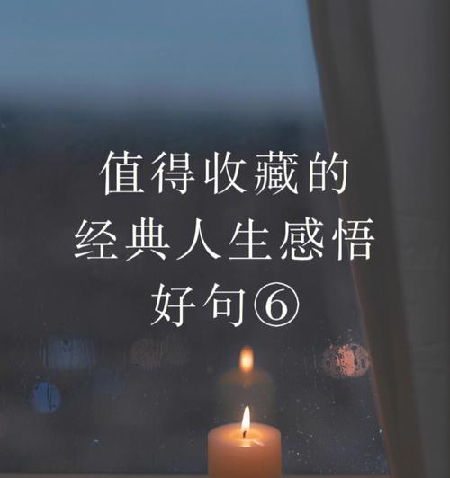初中人生感悟好句好段有哪些？如何在作文中运用？