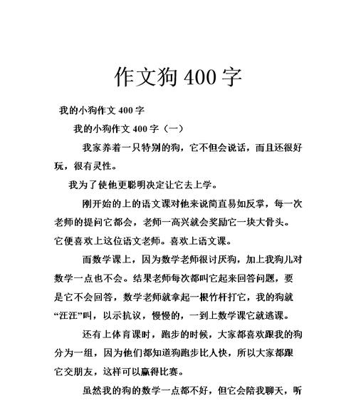 以我家的小狗为话题的作文怎么写（《小狗优秀的表现》）