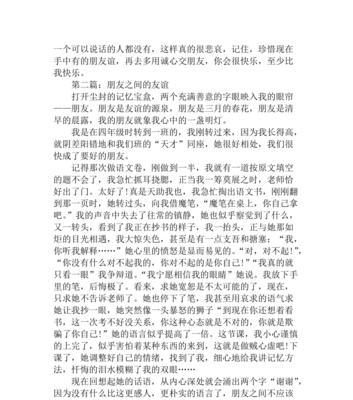 以朋友为题的作文怎么写（《以朋友为题》）