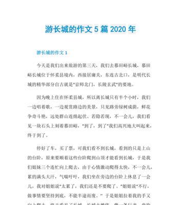 有关长城的作文评语怎么写（《一次难忘的长城之旅》）