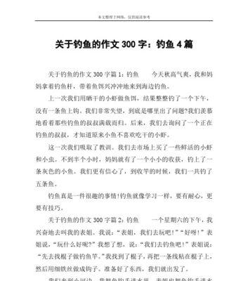 以钓鱼为话题的作文500字怎么写（《钓鱼之旅：小钓手的成长》）