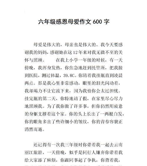 以母爱为话题的作文怎么写（《母爱》）