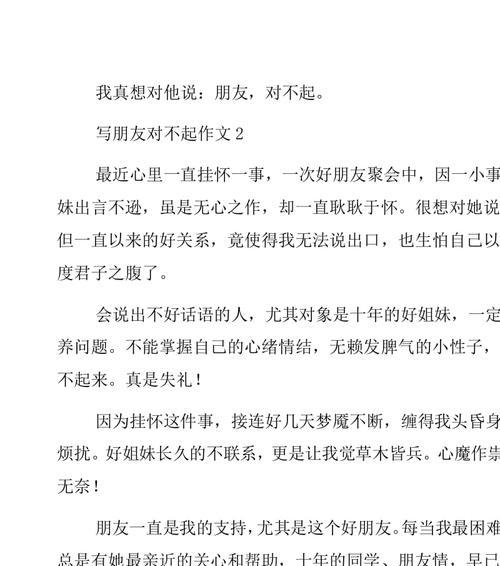 写关于朋友的作文怎么写（《友情万岁》）