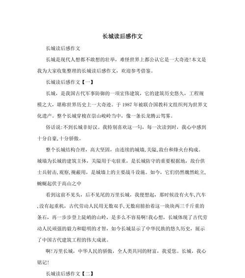 有关长城的作文评语怎么写（《长城》）