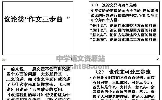 议论为主的作文怎么写（《无难事，只怕不努力》）