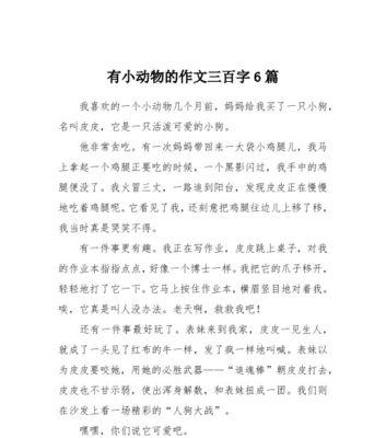 以动物为题的作文怎么写（《大鸟家的小伙伴们：一只勇敢的鹰的故事》）