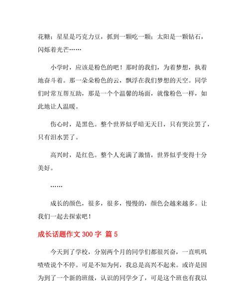 在快乐中成长的作文怎么写（《在快乐中成长》）