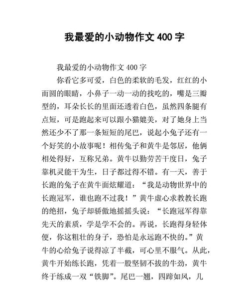 以动物为题的作文怎么写（《动物》）