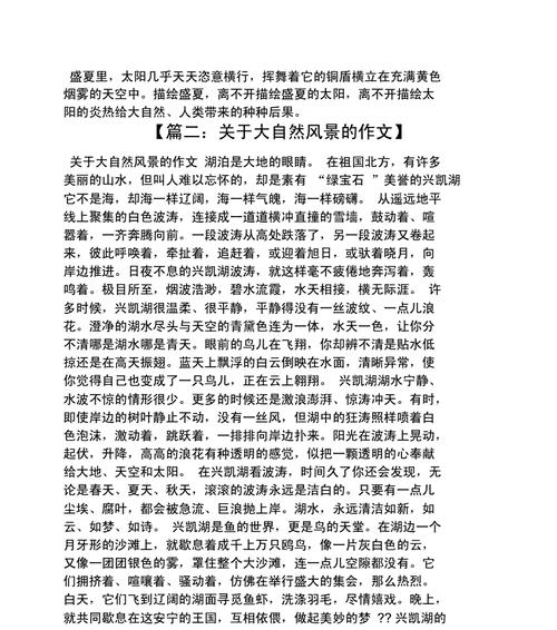 有关景物的作文350字怎么写（《景物》）