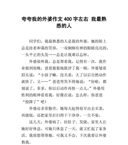 有关熟悉的人的作文题目怎么拟（《熟悉的人》）