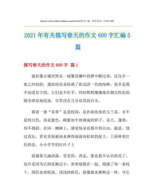 以春为题的作文怎么写（《春季运动会的精彩瞬间》）