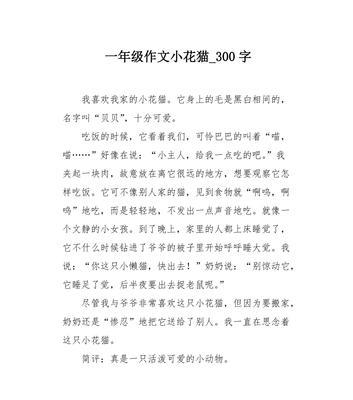 有关小猫的作文四年级下册先介绍外形主要写特点（《小猫》）