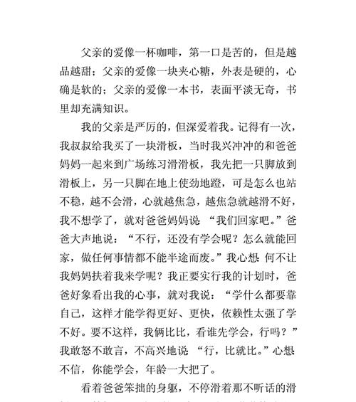以父爱为话题的作文题目怎么写（《父爱》）