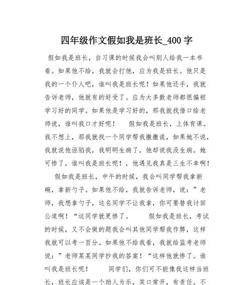 以我们班的班长为话题的作文怎么写（《班长的故事》）