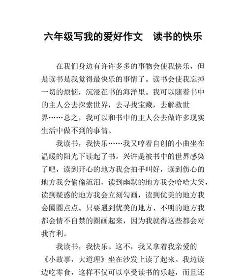 我的爱好这篇作文怎么写?（《我的爱好初一》）