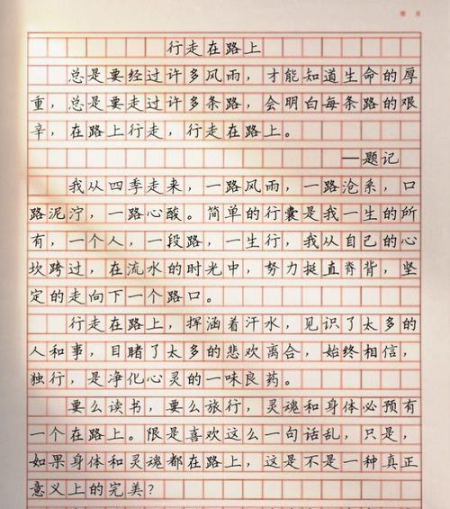 以在路上为话题的作文题目怎么写（《一条路，一段情，一场邂逅》）