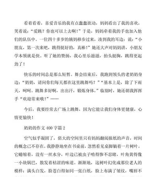 以奶奶的爱为话题的作文怎么写（《奶奶的爱》）