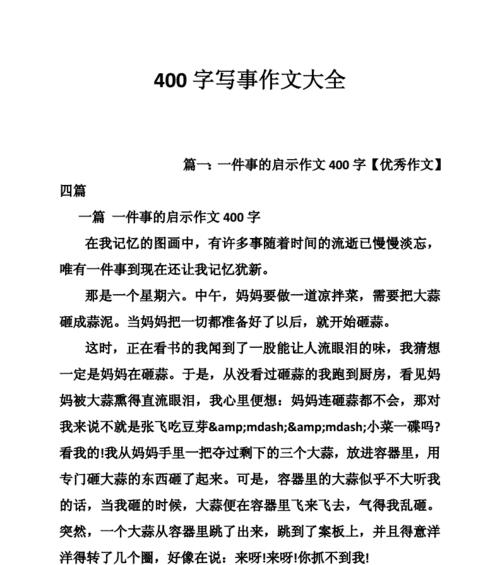 有关四百字的作文怎么写（《中秋观月：亲情相伴》）