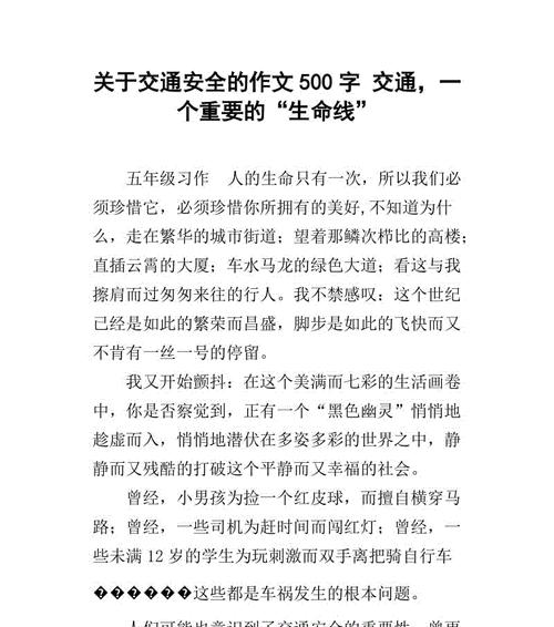 关于交通的作文,应该怎么写?（《交通》）