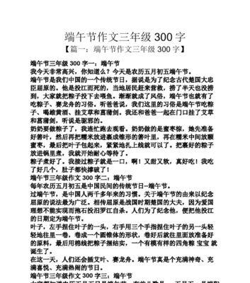 有关端午节赛龙舟的作文怎么写（《扬帆起航奋勇向前》）
