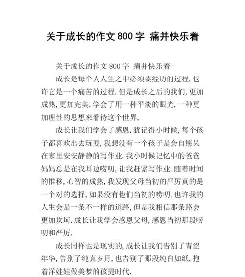 以成长为话题的作文怎么写（《她的成长之路》）