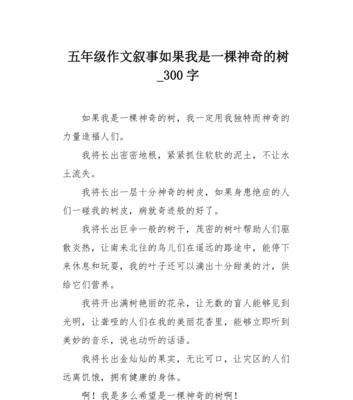 以树为话题的作文300（《小学生李佳的环保行动》）