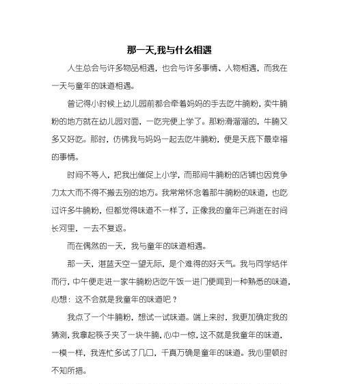 有关相遇的作文题目怎么起（《美丽与勇气相遇》）
